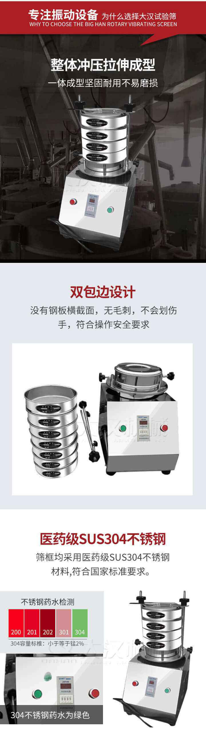 試驗篩制作工藝:整體沖壓拉伸成型,一體成型堅固耐用不易磨損。雙包邊設計:沒有鋼板橫截面,無毛刺,不會刮傷手,符合操作安全要求。篩框采用醫(yī)藥級SUS304不銹鋼材料,符合國家標準要求。