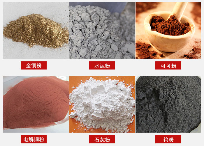 超聲波振動篩主要適用物料：可可粉，電解銅粉，石灰粉，水泥粉等物料。