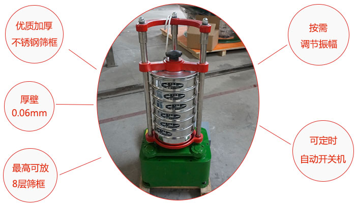 頂擊式標準振篩機:優(yōu)質(zhì)加厚不銹鋼篩框,按需調(diào)節(jié)振幅,壁厚0.6mm