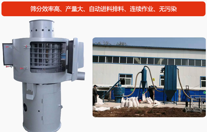 氣流篩篩分產量大、自動進料排料、連續作業、無污染