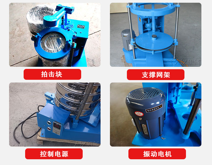 拍擊篩結(jié)構(gòu)部件：機(jī)座，篩具，與傳動(dòng)器機(jī)構(gòu)等。