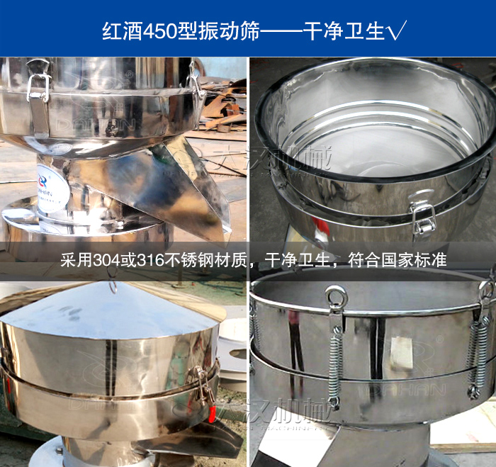 紅酒振動(dòng)篩