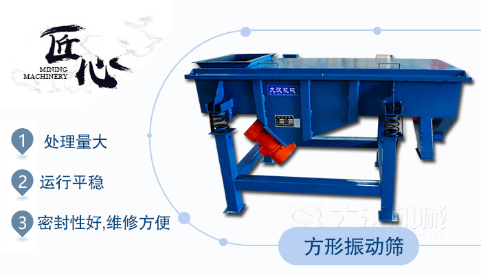 方形振動篩1,處理量大2,運行平穩(wěn)3,密封性好,維修方便