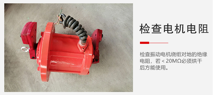 檢查輕型直線振動篩的振動電機繞組對地的絕緣電阻是否正常。