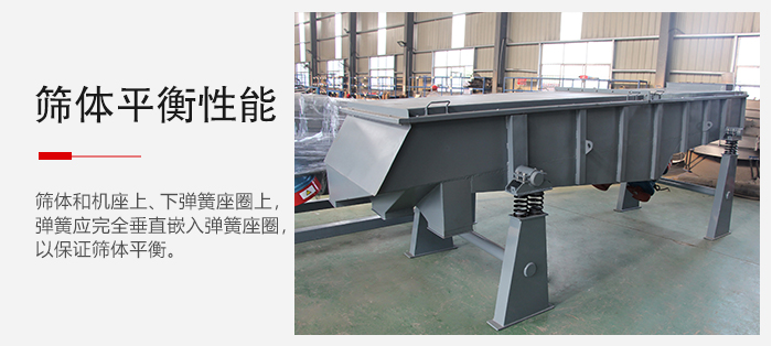 輕型直線振動篩要保證篩體的平衡性是非常重要的。